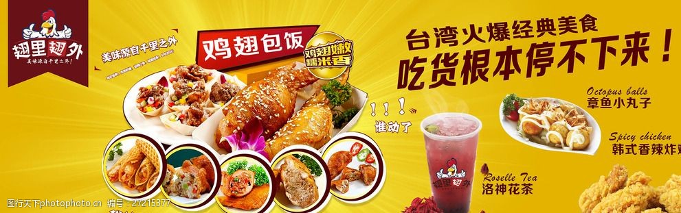 鸡翅包饭海报
