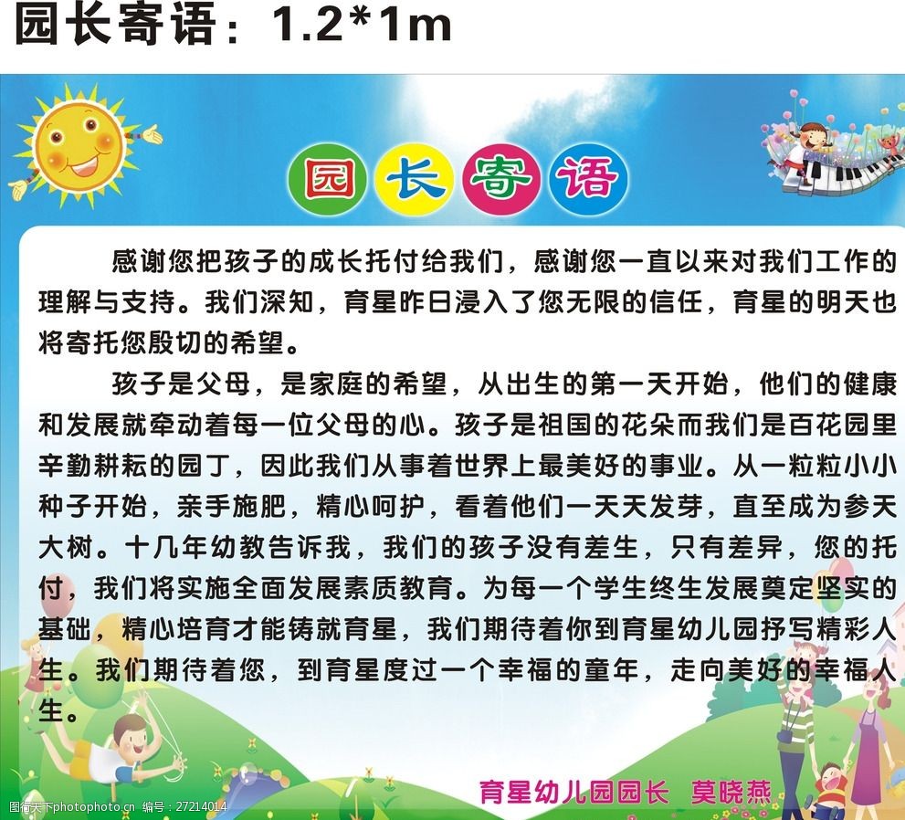 家长寄语温馨提示