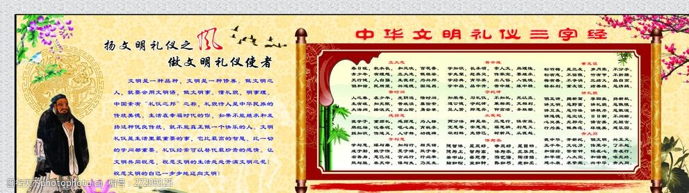 中学生文明礼仪三字经