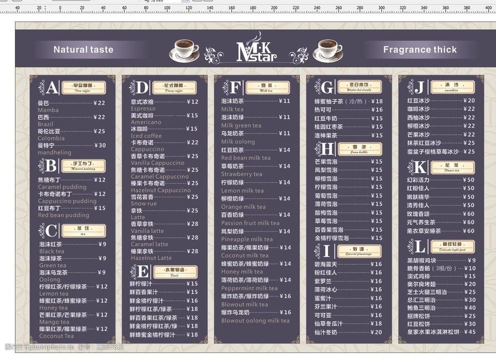 关键词:菜单 咖啡单 饮品单 小菜单 蛋糕单 产品单 设计 广告设计
