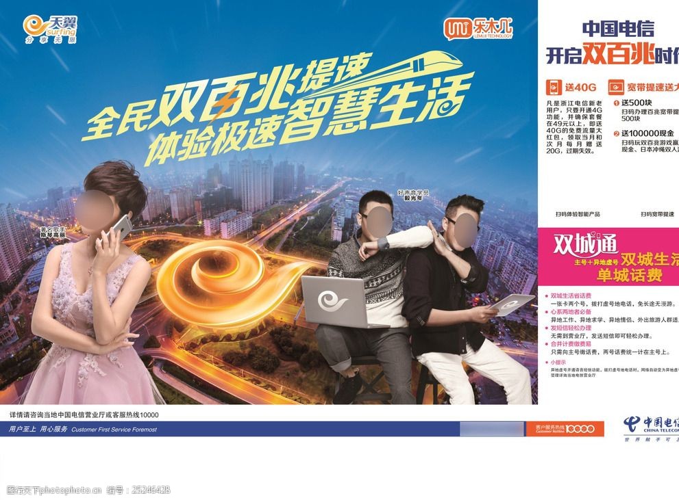 中国电信宽带提速广告