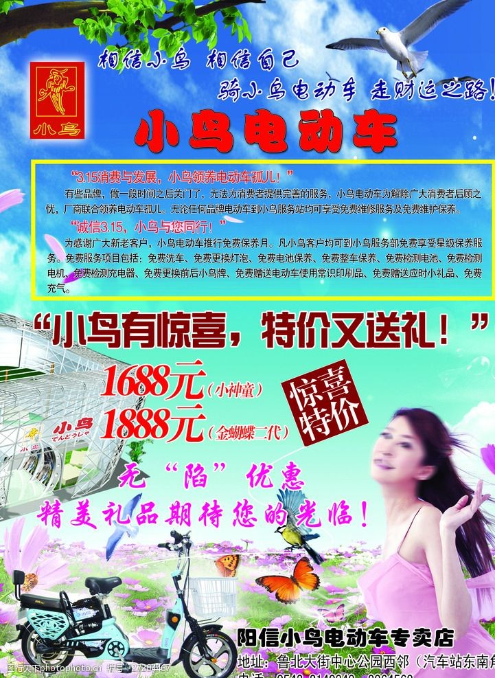 小鸟电动车宣传单