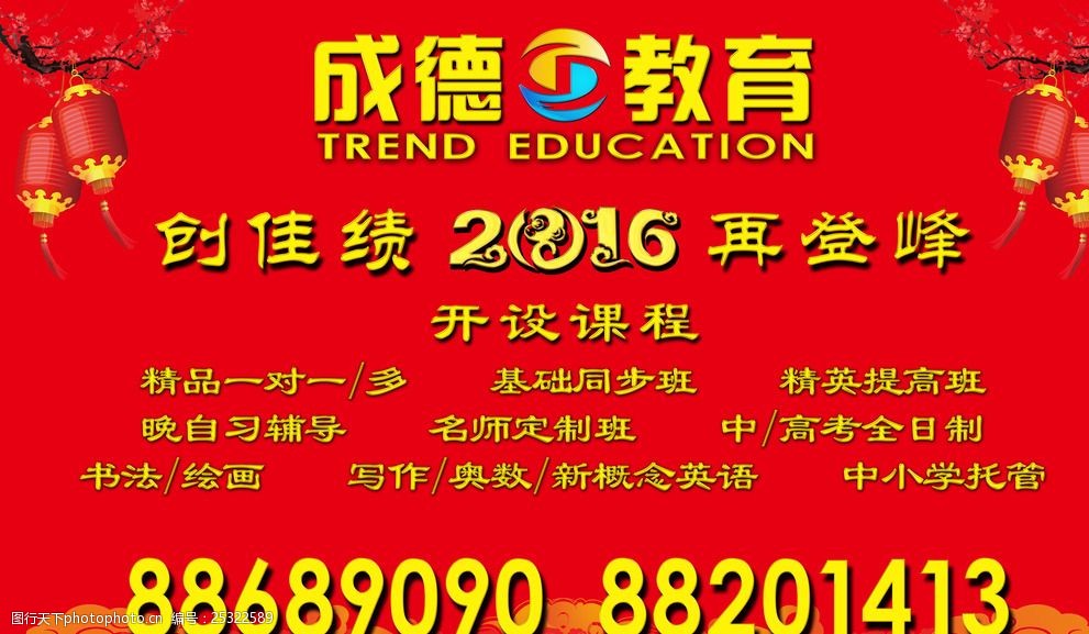 关键词:成德教育户外喷绘 教育 培训 户外喷绘 设计 宣传单 广告设计