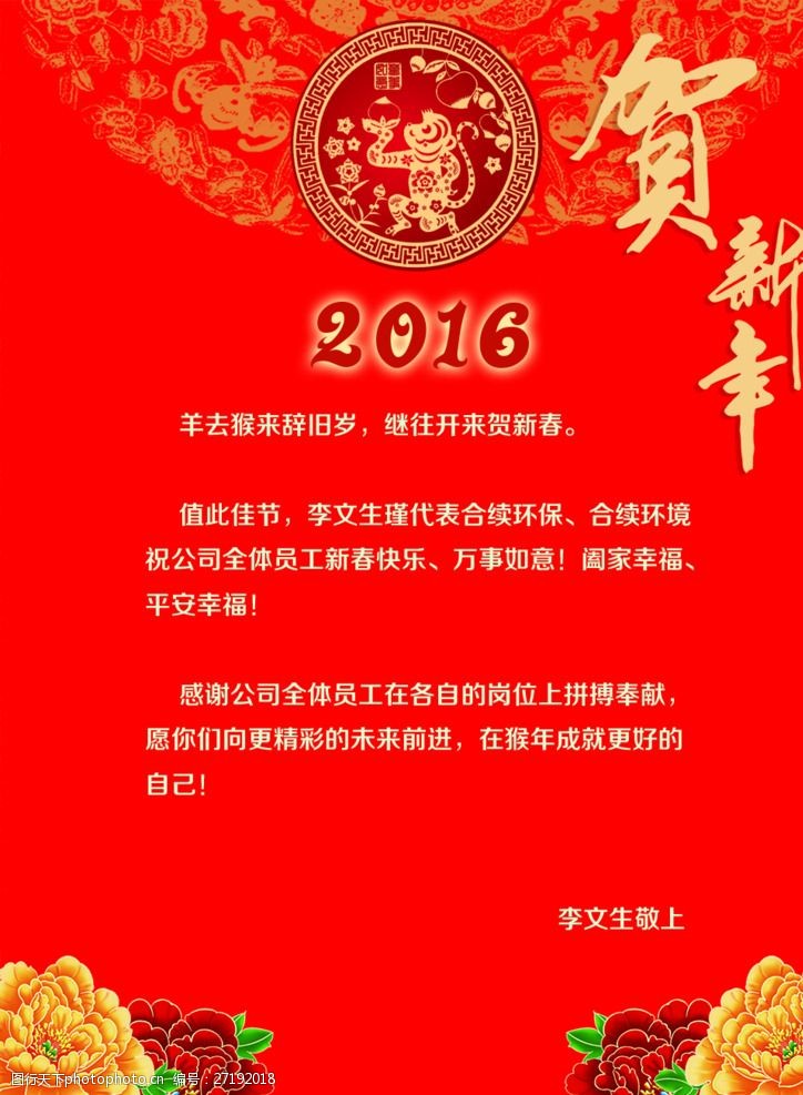 2016元旦新年贺卡