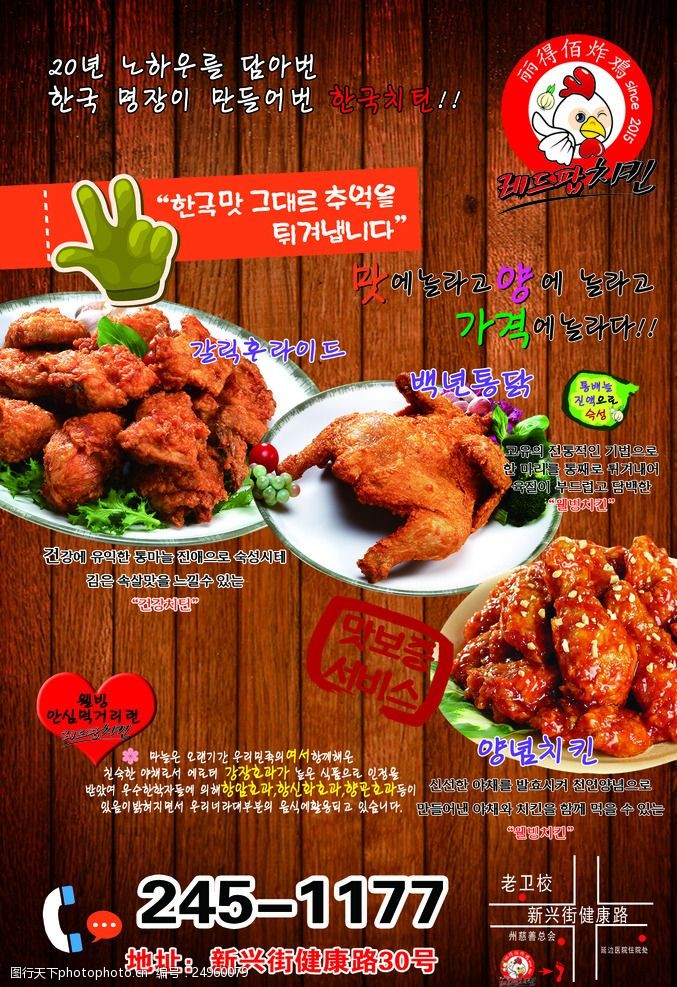 韩国炸鸡传单 韩国 炸鸡 传单 韩式 鸡腿 好看 设计 广告设计 dm宣传