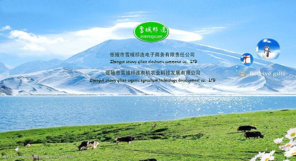 关键词:雪山 流水 牛羊 海报      设计 广告设计 海报设计 72dpi psd