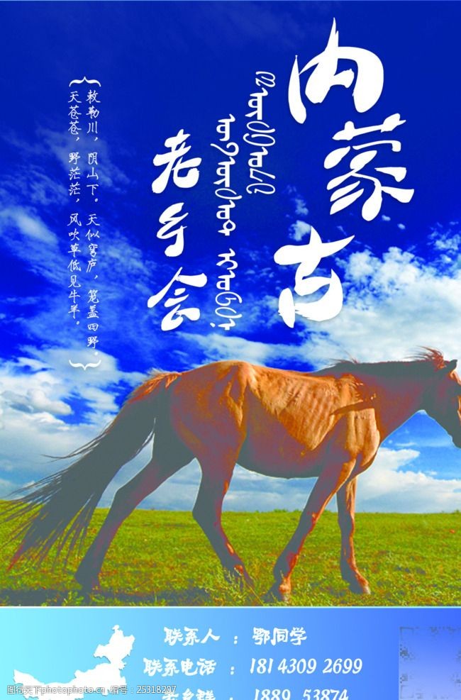 内蒙古老乡会海报
