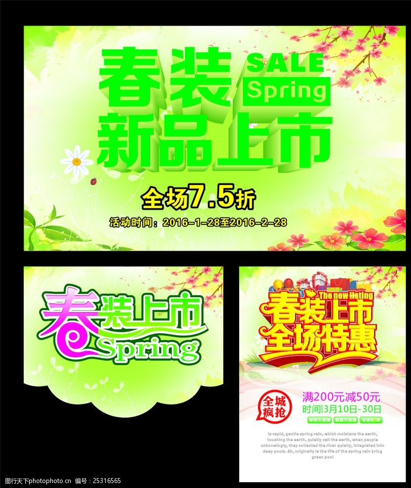 春装新品上市