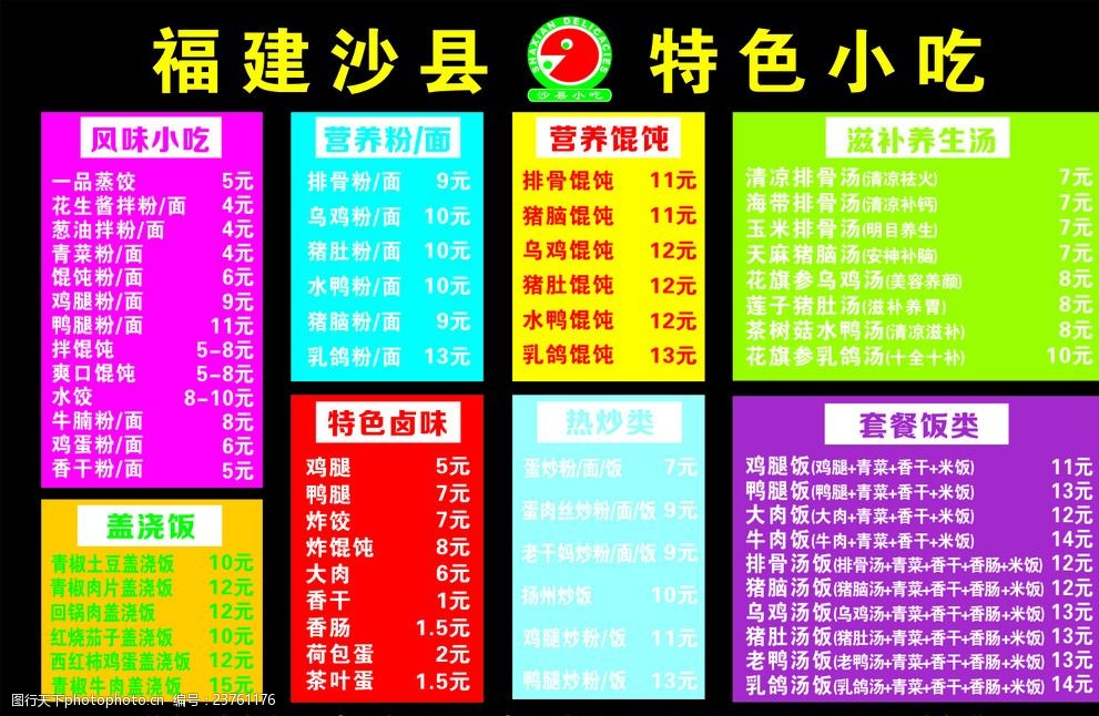 沙县小吃价目表