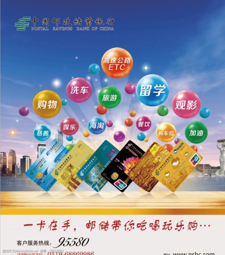 邮储银行卡片