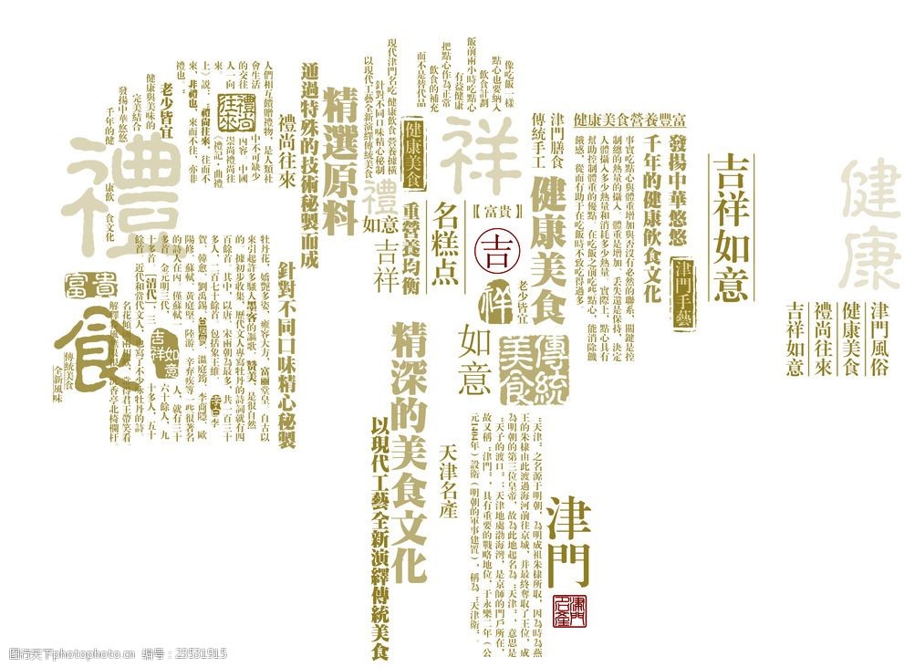 包装文字素材