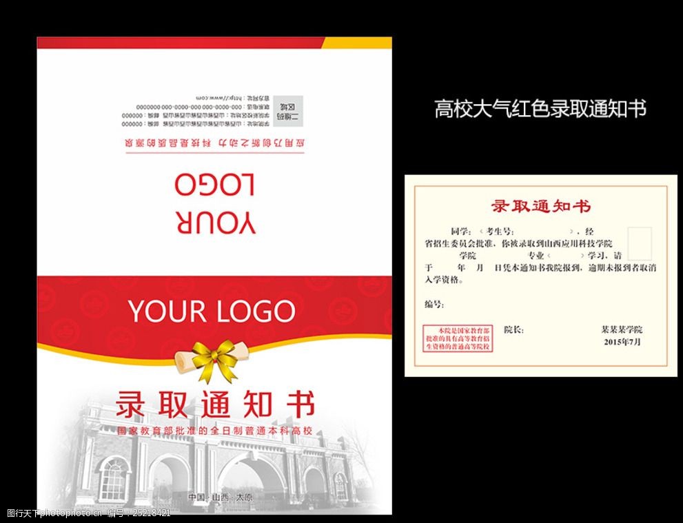 高校通知书大学通知书录取通知书