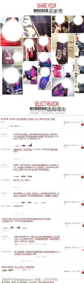 围巾买家秀 详情优化 买家秀 围巾详情 促销优化 设计 淘宝界面设计