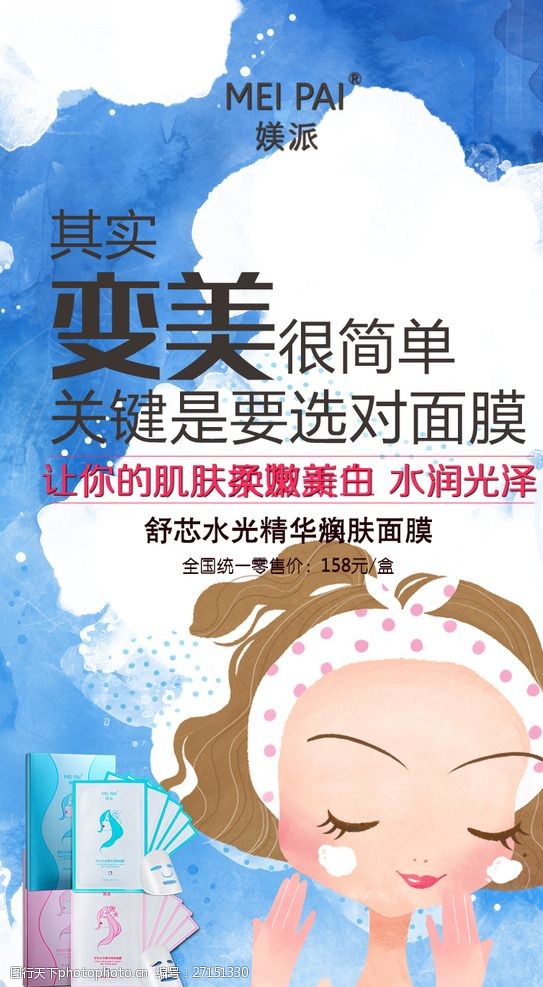 卡通面膜pop广告