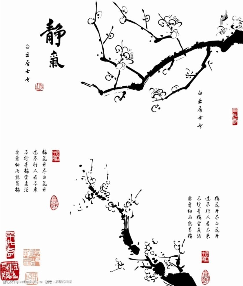 关键词:中国元素素材 梅花 矢量 可编辑 文字 印章 中国风 毛笔素材