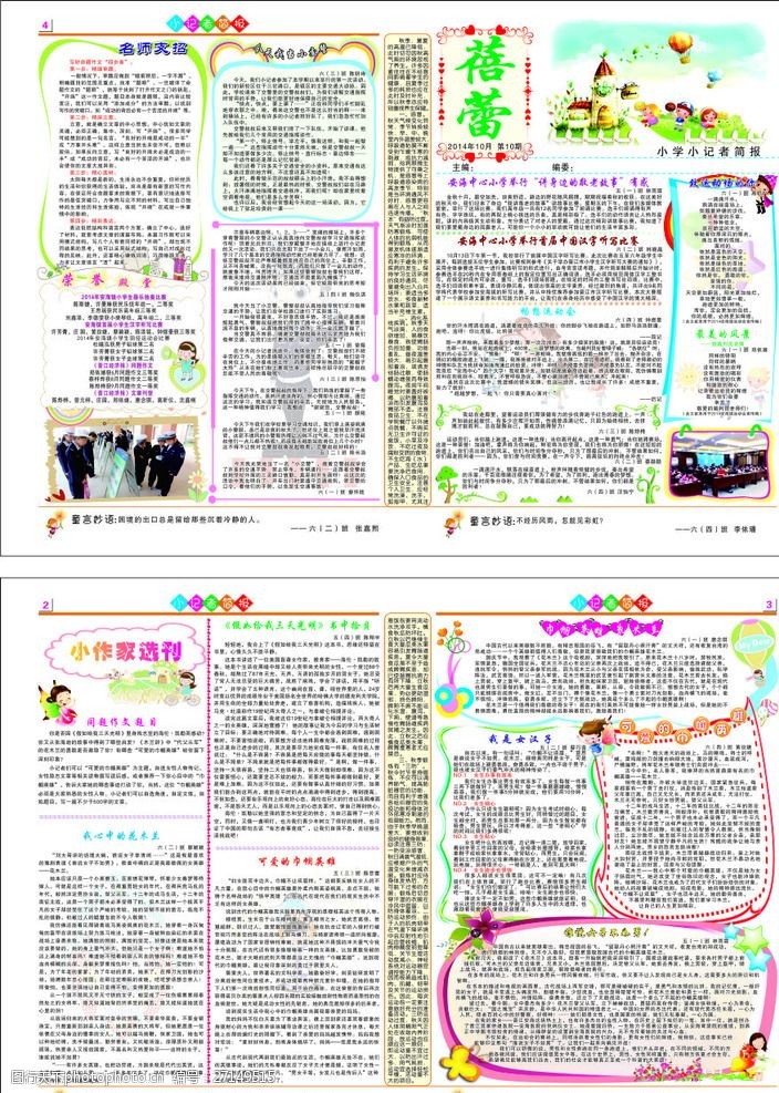 小学小记者报刊2期