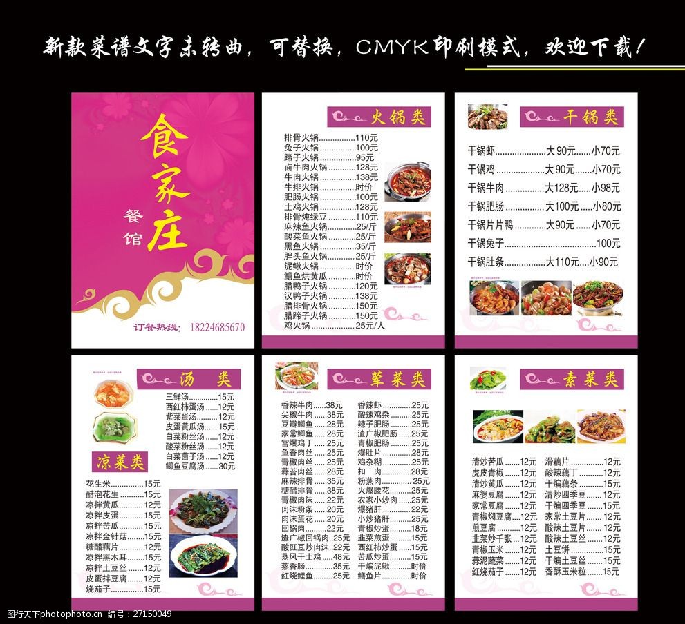 中餐菜谱