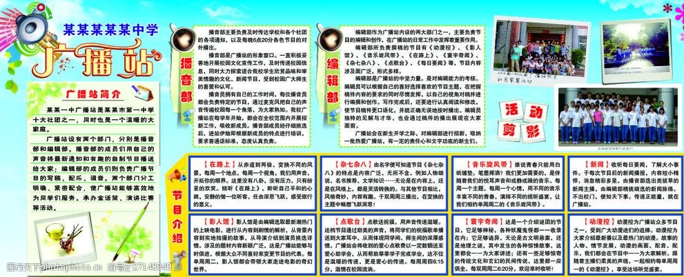 学校广播站简介展板