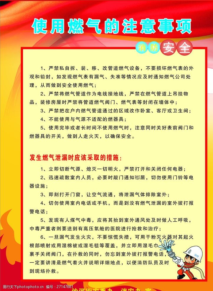 消安办使用燃气的注意事项