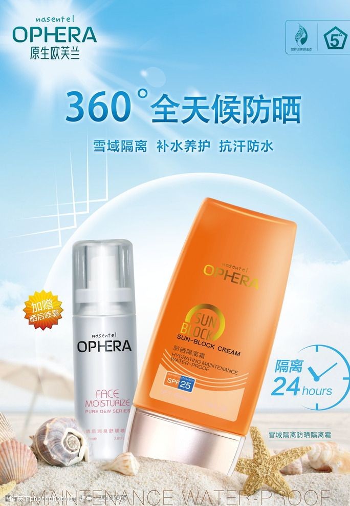 关键词:防晒霜海报 隔离霜海报 护肤品广告 夏天 化妆品 设计 psd分层