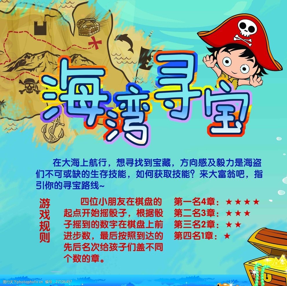 六一儿童节 亲子活动 海盗 藏宝图 海湾 藏宝箱 设计 广告设计 广告