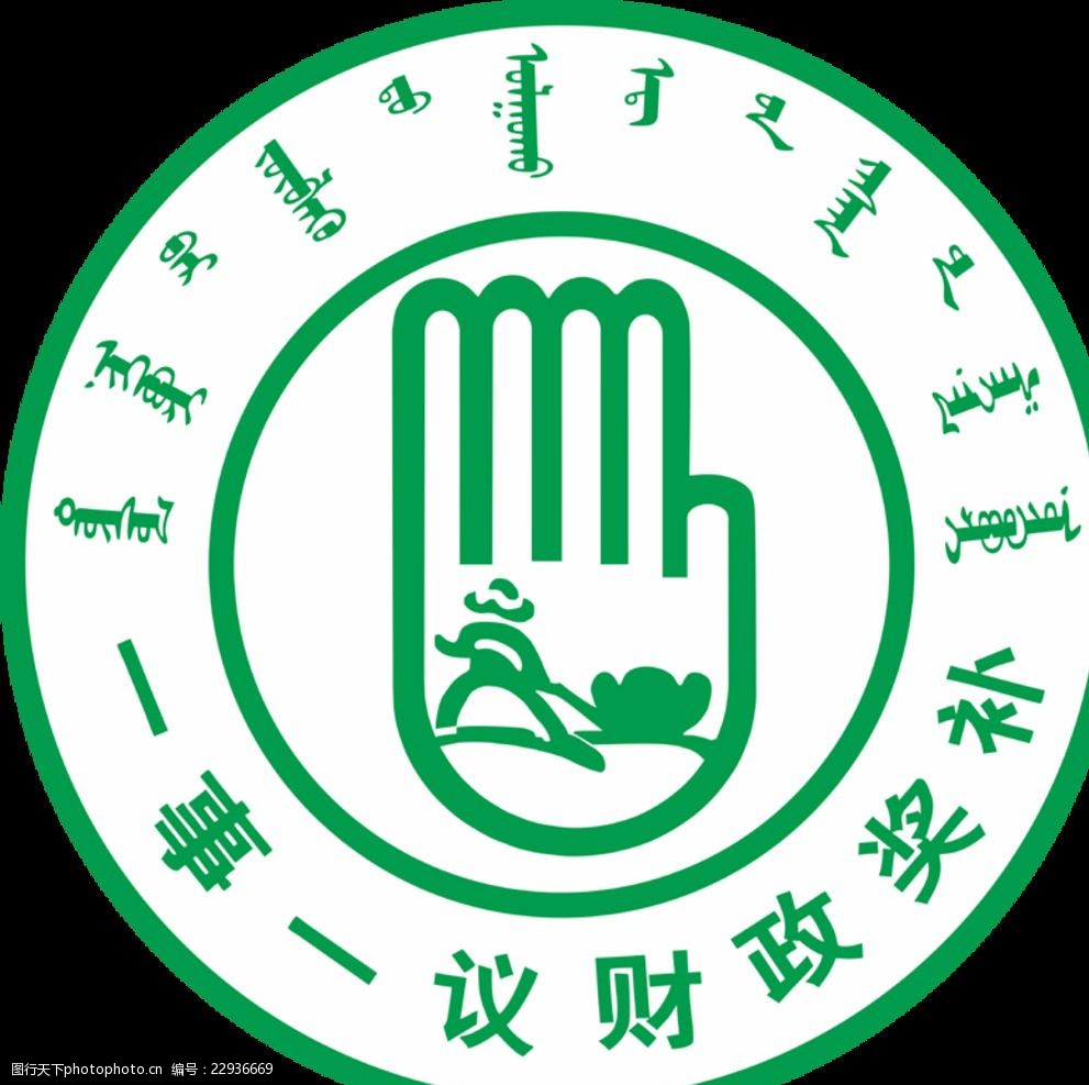 关键词:一事一议标志 财政 一事一议 工程 标志 商标 矢量图 设计