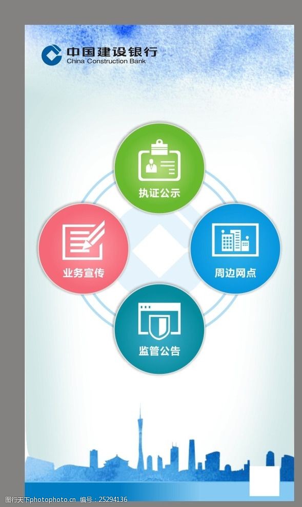 建设银行蓝色背景海报设计