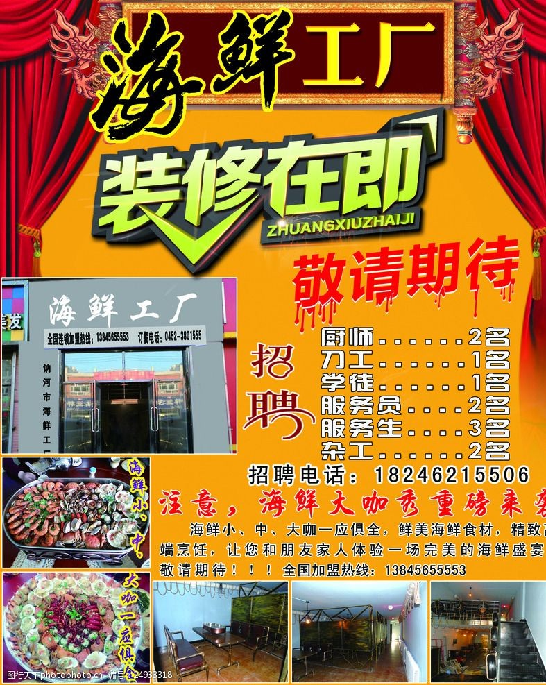 关键词:海鲜工厂装修在即 海鲜工厂 装修在即 敬请期待 海鲜锅 高档