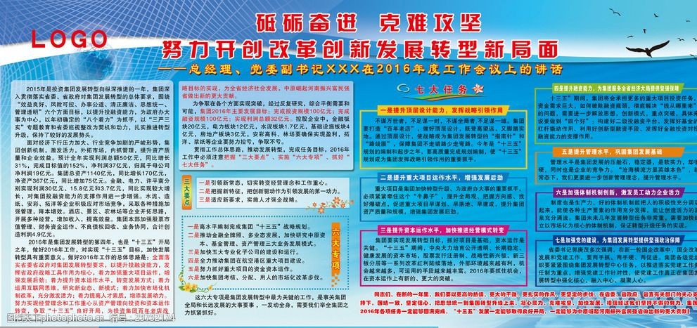关键词:工作会议讲话 企业 领导讲话 展板模版 蓝色 背景 设计 广告