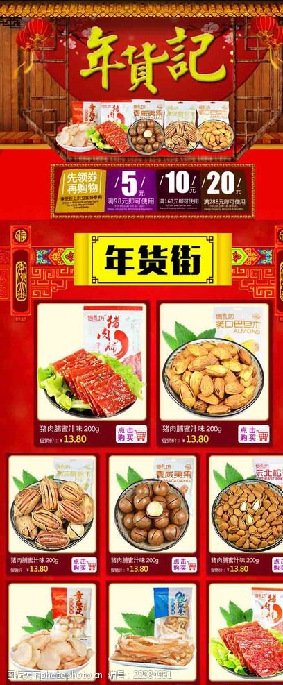 关联详情坚果年货记