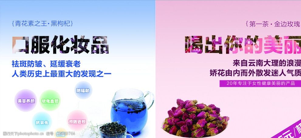 黑枸杞和玫瑰花茶传单 黑枸杞 玫瑰花 dm单 花茶 饮料 传单 海报 茶楼