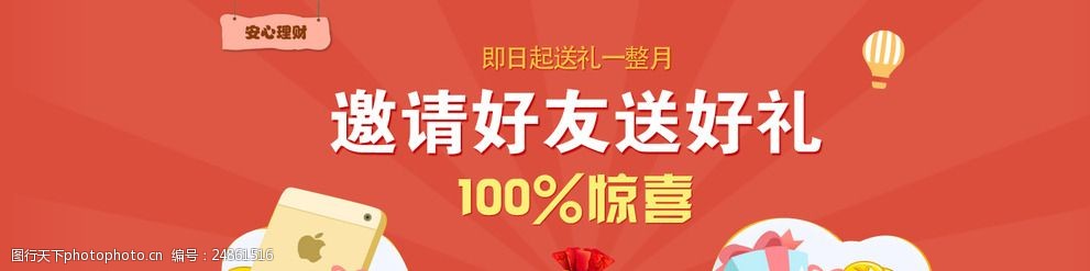 关键词:投资理财 扁平化banner 邀请好友 好礼相送 礼盒 p2p banner