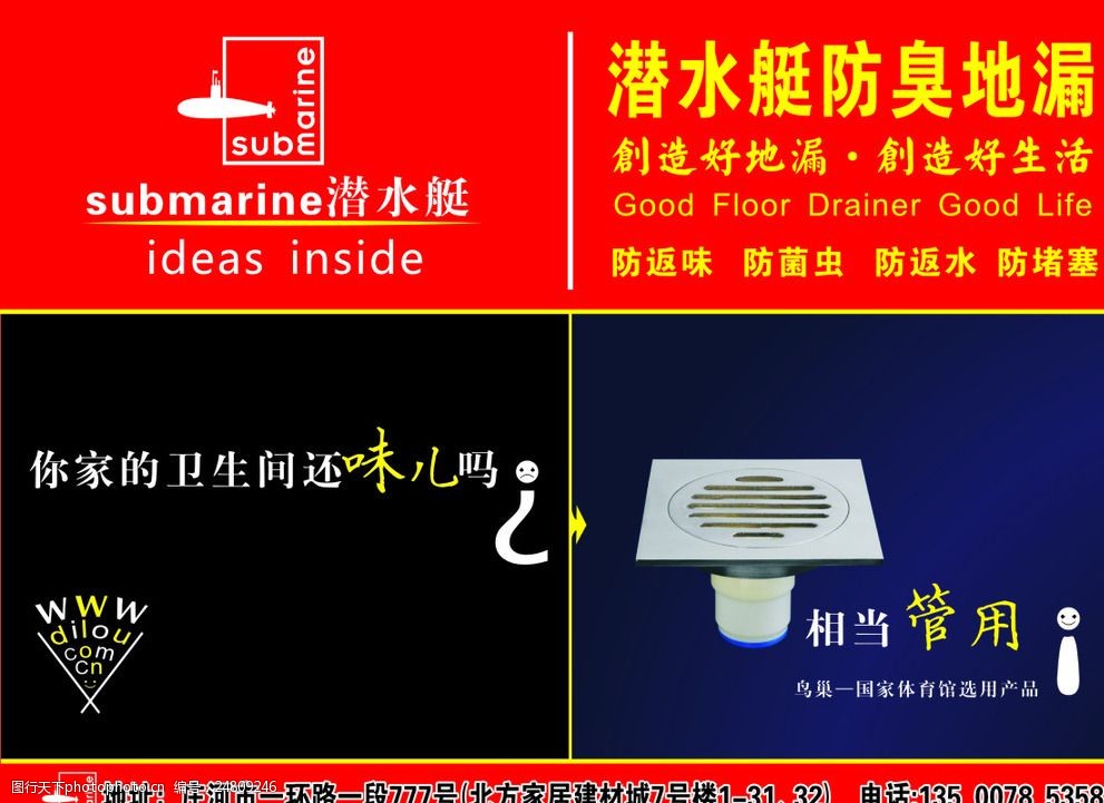 潜水艇防臭地漏