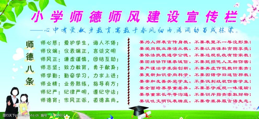 小学师德师风建设宣传栏