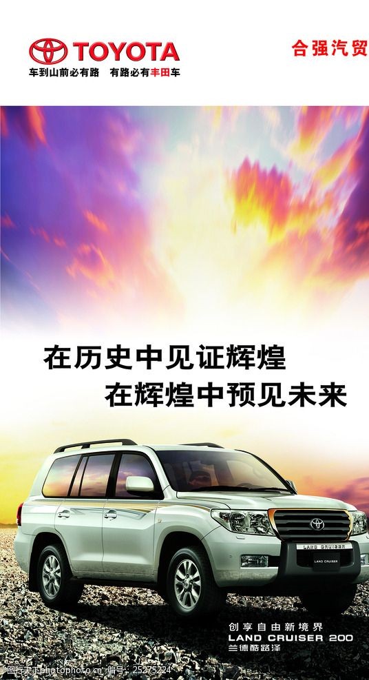 关键词:酷路泽 隔壁 晨曦 丰田 16款酷路泽 车 设计 广告设计 海报