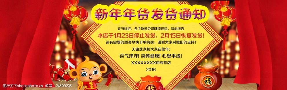 年货节发货通知