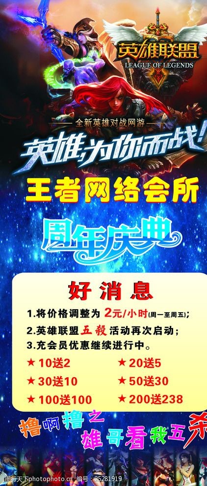 网吧英雄联盟游戏周年庆海报设计