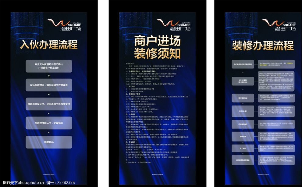 湾田广场 入伙流程 商户进场 装修须知 装修流程 设计 广告设计 海报