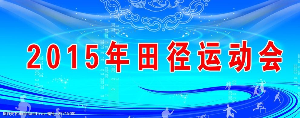 運動會背景 運動會背景