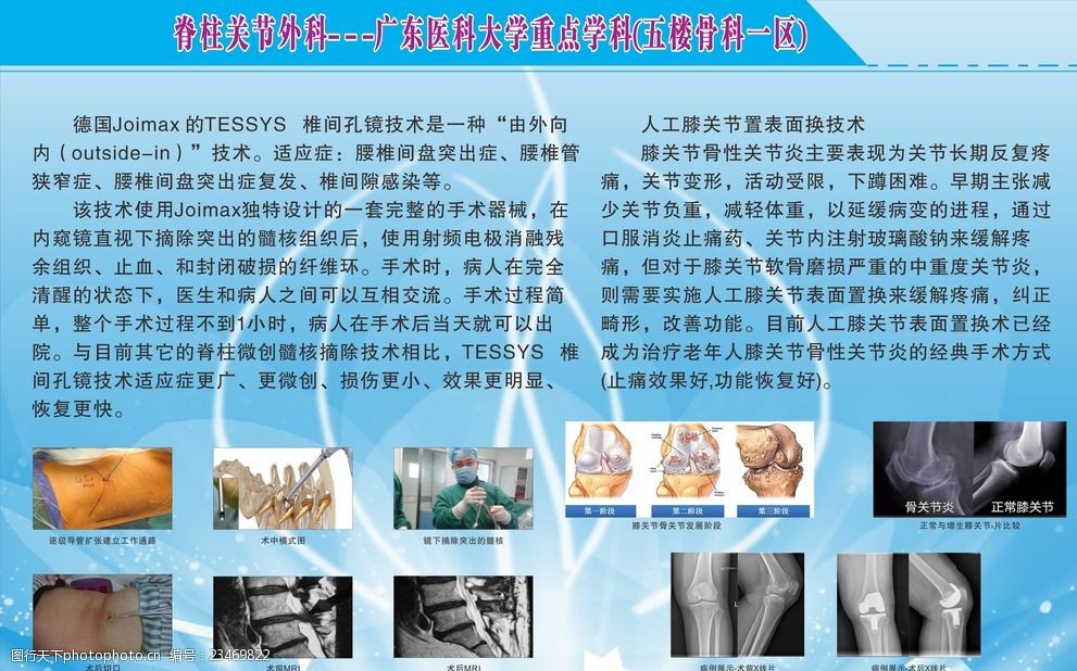 医院骨科背景画