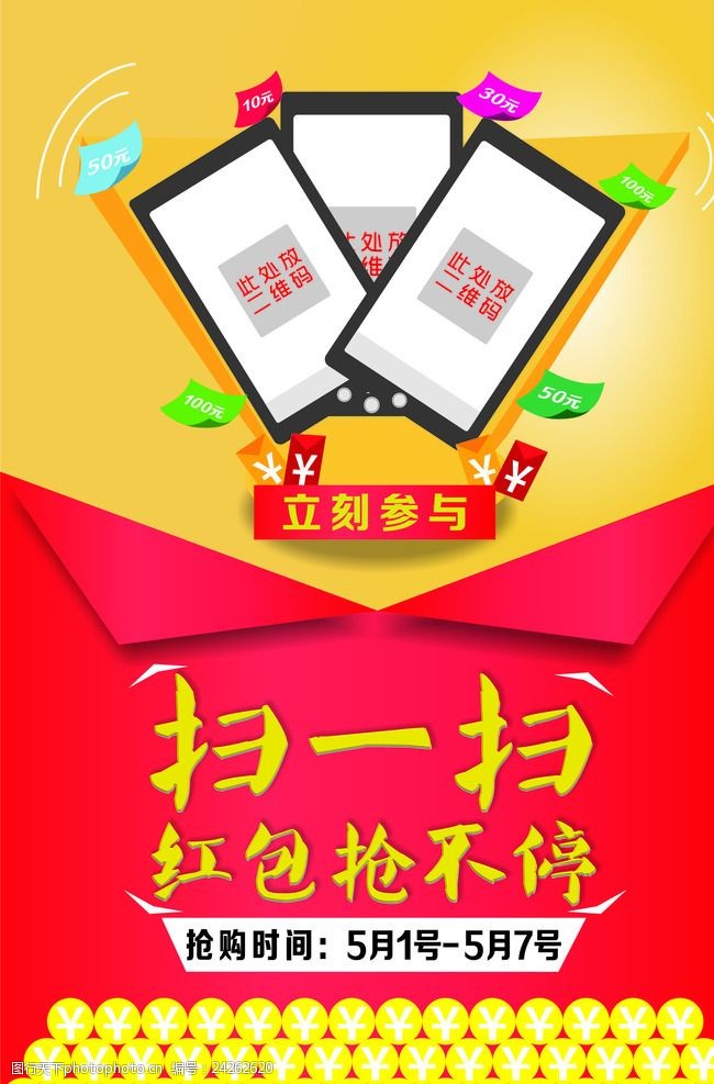 扫一扫红包海报 微信二维码 扫一扫红包 海报设计 cdr 设计 广告设计