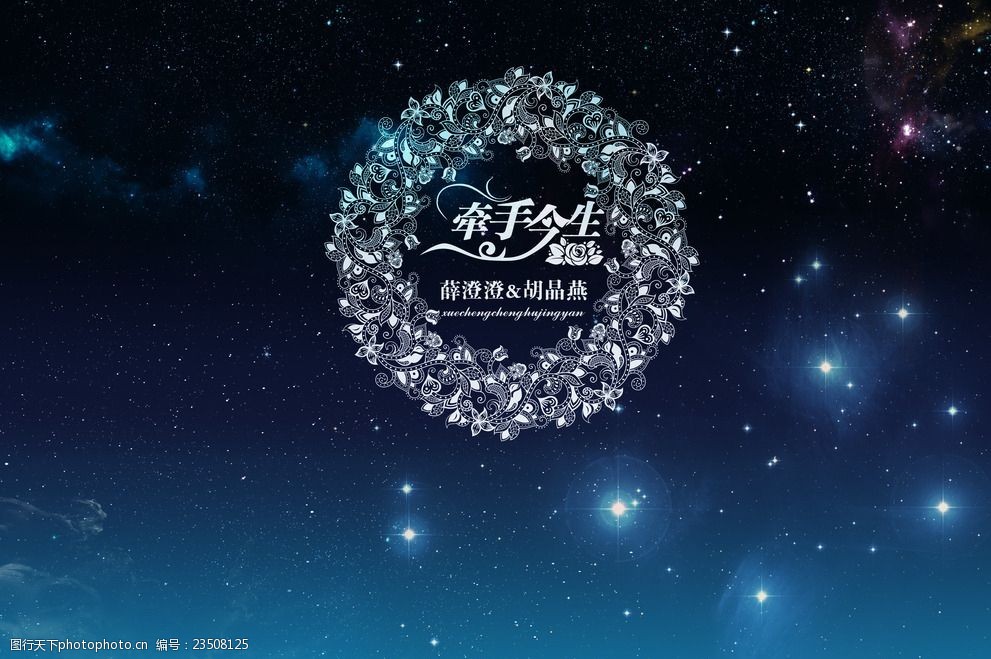 蓝色星空婚礼背景