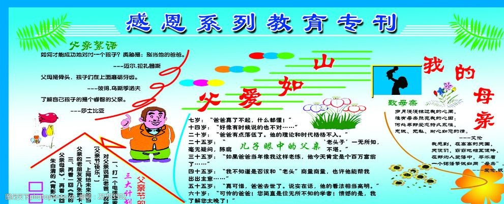 感恩教育 感恩教育
