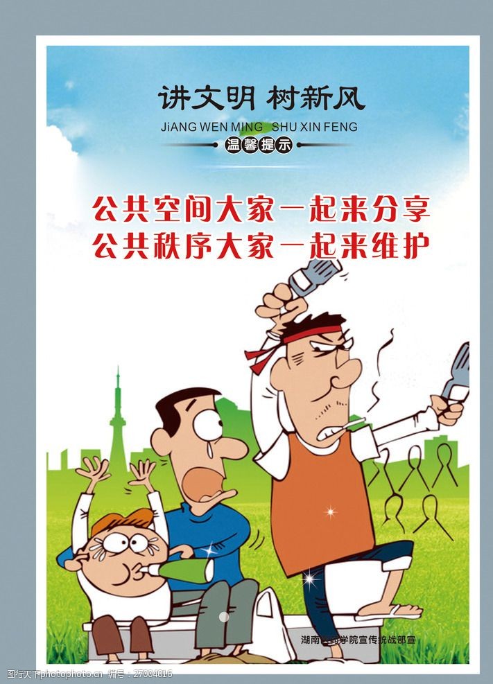 讲文明树新风