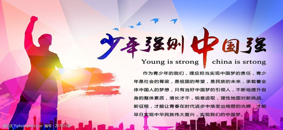 少年强则中国强