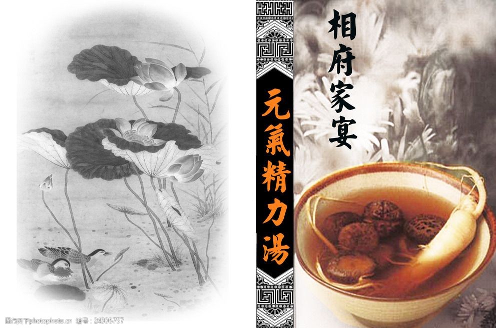 关键词:相府家宴仿古菜单封皮 仿古 家宴 菜单 荷韵 00 设计 psd分层