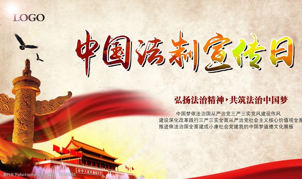 中国法制宣传日