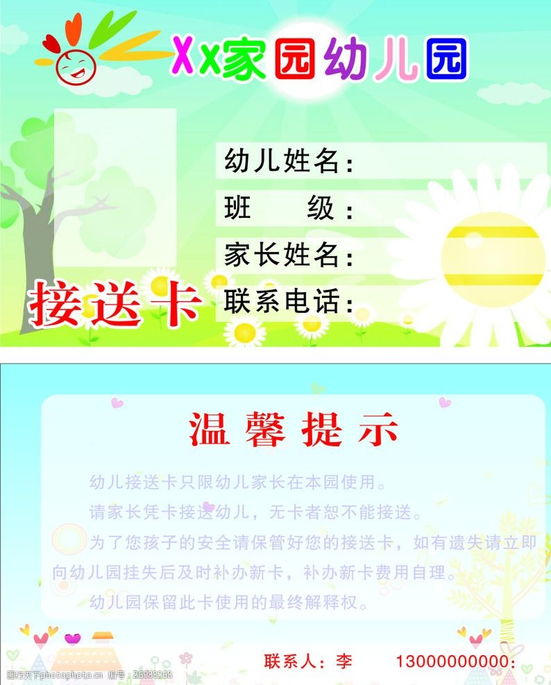 接送卡幼儿园名片