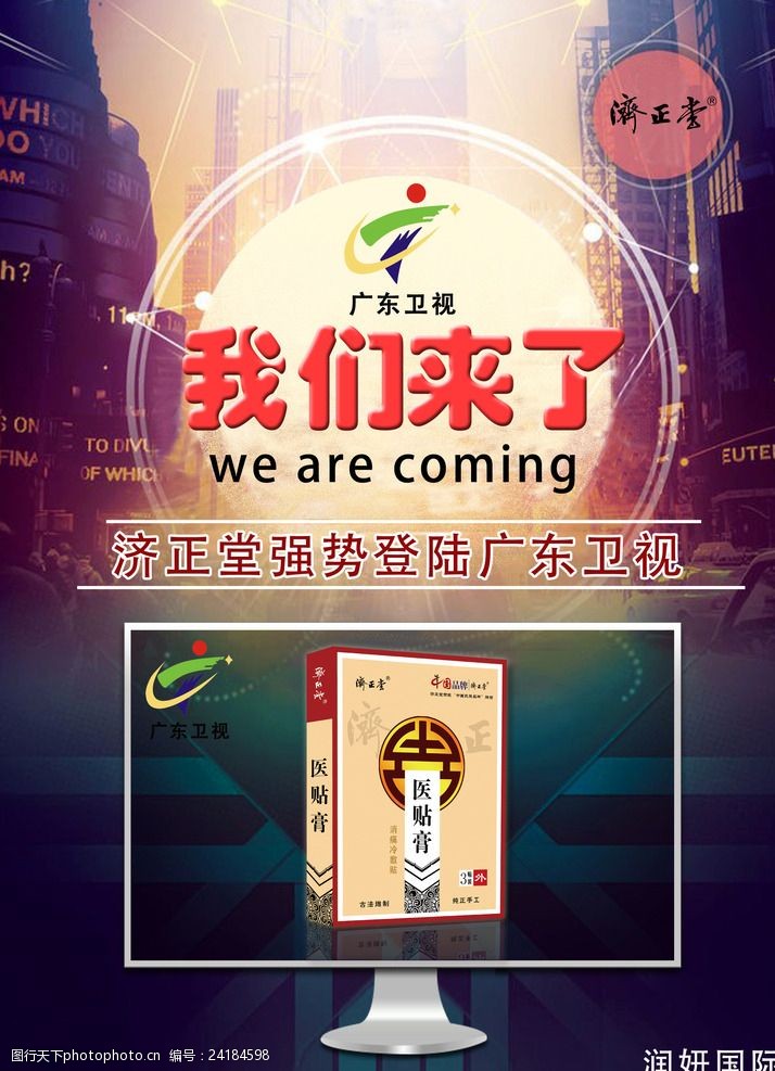 广东卫视电视广告