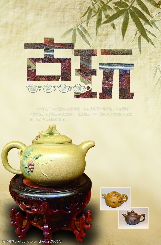 古董鉴别海报